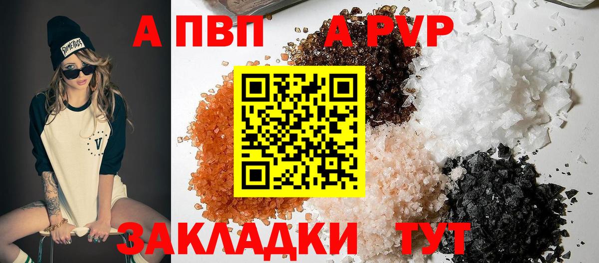 Альфа ПВП мука Томск