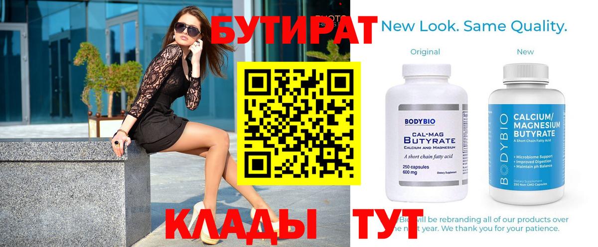 БУТИРАТ 1.4BDO  Бутират  Томск  Вход с VPN 