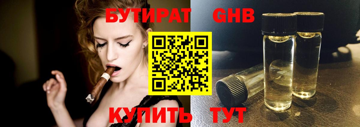 БУТИРАТ бутик Томск