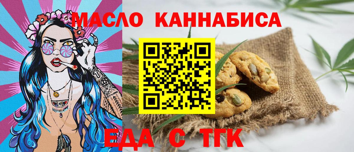 Томск  Еда ТГК марихуана  Вход с VPN 