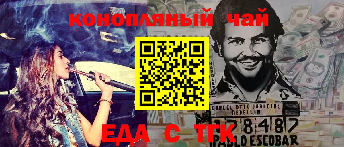 Еда ТГК марихуана Томск