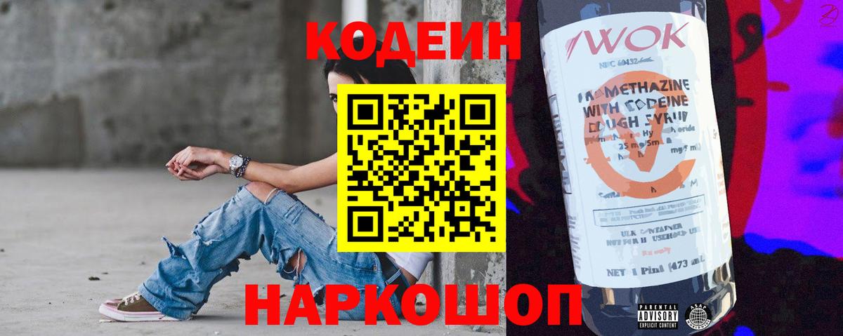 Томск  Codein напиток Lean (лин)  Кодеин Purple Drank  Вход с VPN 
