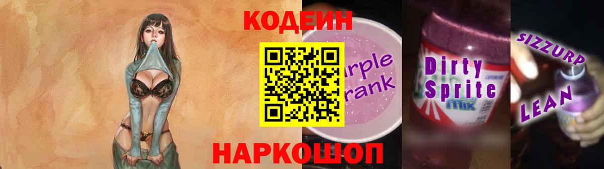 Кодеиновый сироп Lean напиток Lean (лин) Томск