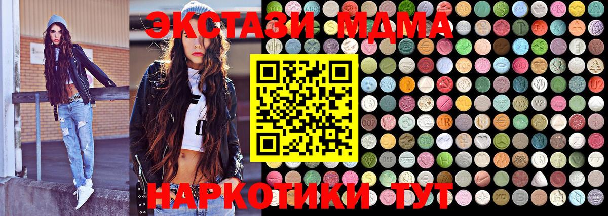МДМА кристаллы  МДМА молли  MDMA  Томск  Вход с VPN 